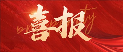 喜報(bào)！進(jìn)芯電子通過(guò)第四批國(guó)家級(jí)專(zhuān)精特新小巨人企業(yè)認(rèn)定！